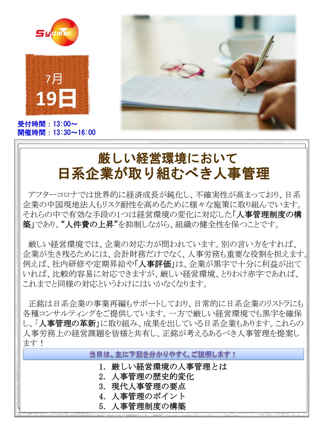 20240719人事労務対外セミナー：日系企業が取り組むべき人事管理(3)_page-0001.jpg